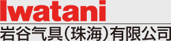时搏（中国）一站式服务平台气具(珠海)有限公司