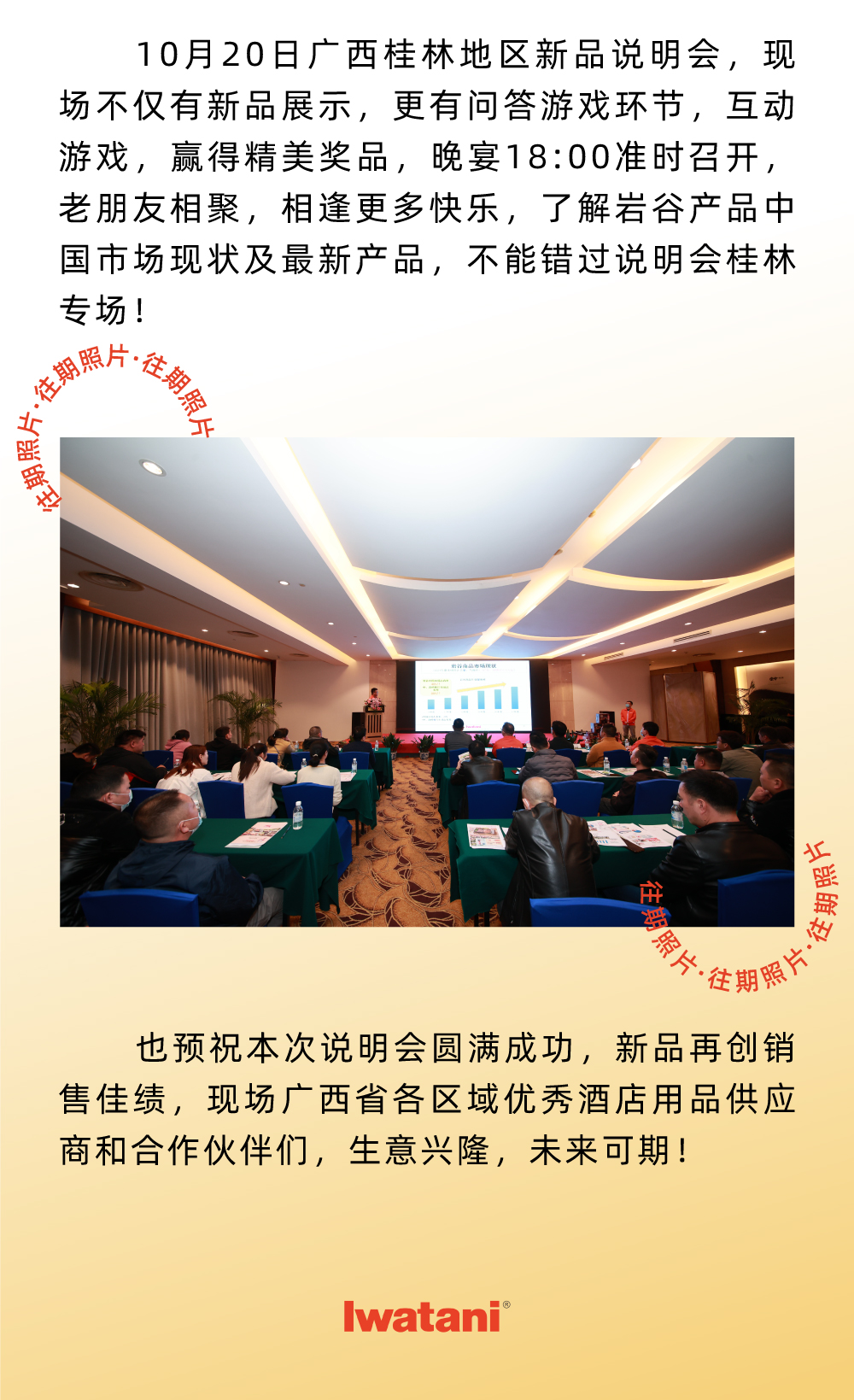 10月20日广西桂林地区新品说明会，现场不仅有新品展示，更有问答游戏环节，互动游戏，赢得精美奖品，晚宴18:00准时召开，老朋友相聚，相逢更多快乐，了解时搏（中国）一站式服务平台产品中国市场现状及最新产品，不能错过说明会桂林专场！