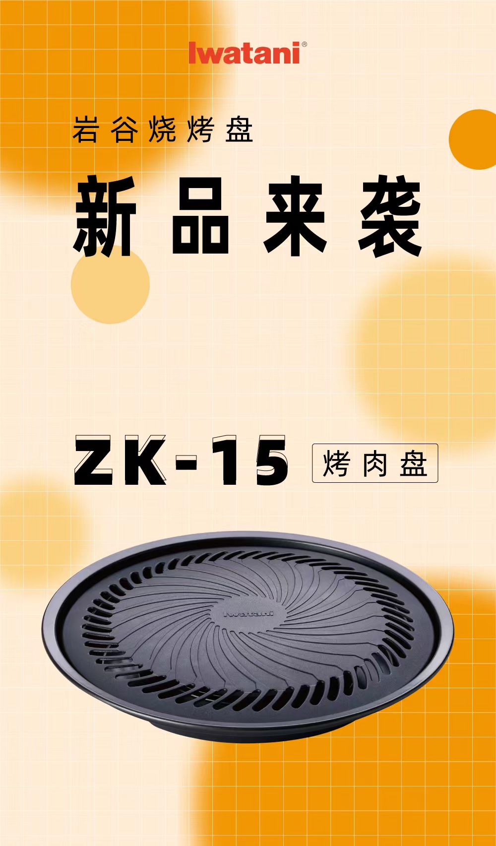 时搏（中国）一站式服务平台烧烤盘 ZK-15
